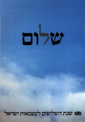 Peace; Poster for Israel's 30th Independence Day